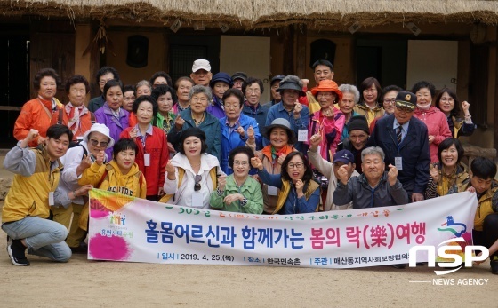 NSP통신-용인 한국민속촌 봄나들이 행사에서 지역사화보장협의체와 홀몸어르신들과 기념촬영 (김병관 기자)