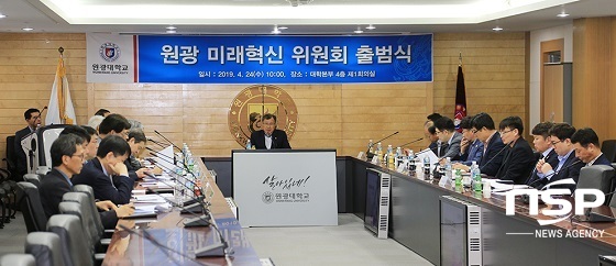 [NSP PHOTO]원광대,  원광미래혁신위원회 출범