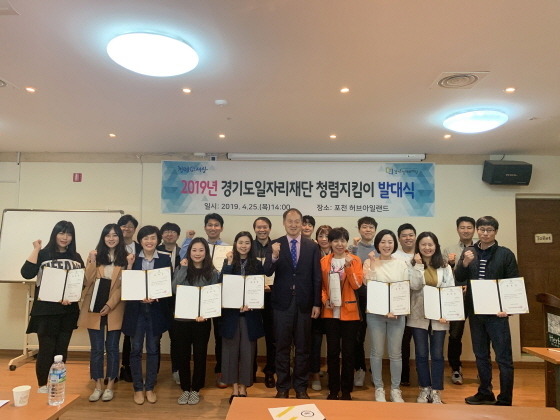 NSP통신-25일 포천 허브아일랜드에서 경기도일자리재단 청렴지킴이 발대식이 열린 가운데 관계자들이 기념촬영을 하고 있다. (경기도)