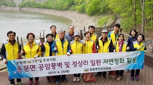 [NSP PHOTO]청도군 운문면 건강마을 건강위원회, 행락철 맞이 운문댐 공암풍벽 자연정화활동