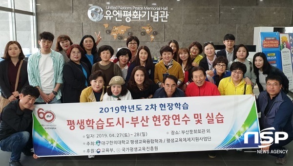 -유엔평화기념관을 견학하고 단체사진. (대구한의대학교)