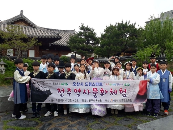 NSP통신-오산시드림스타트 아동들이 전주 한옥마을에 방문해 기념촬영을 하고 있다. (오산시)