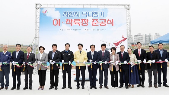 NSP통신-▲서산시가 지난 29일 닥터헬기 이착륙장 준공식을 개최했다. (서산시)