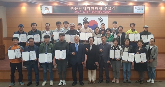 NSP통신-29일 안성시농업기술센터 비봉관에서 2019년 귀농창업지원과정 수료생들이 수료식을 마치고 기념촬영을 하고 있다. (안성시)