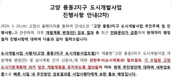 NSP통신-고양시 도시정비과가 시 홈페이지 새소식 난에 공개한 4월 5일 안내 내용 (고양시 홈페이지)