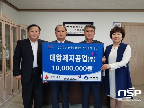 [NSP PHOTO]군산 대왕제지, 이웃돕기 성금 1000만원 기탁