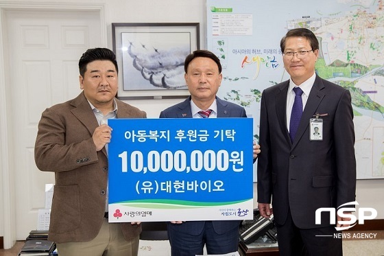 [NSP PHOTO]군산 대현바이오, 아동 복지후원금 1000만원 기탁