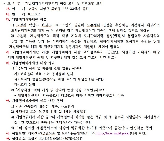 NSP통신- (고양시 고시 공고 내용)