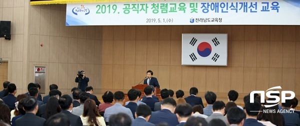 NSP통신-전남교육청이 1일 실시한 청렴교육. (전남교육청)