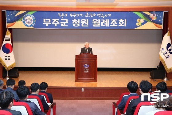 [NSP PHOTO]무주군, 5월 월례조회 개최