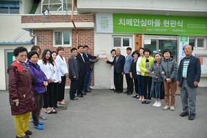 [NSP PHOTO]담양군, 금성면 석현리서 첫 치매안심마을 현판식 개최