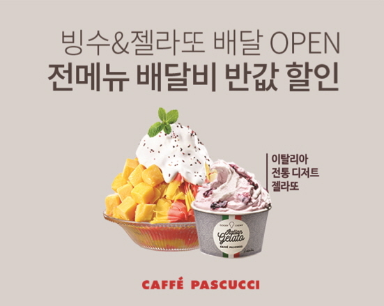 NSP통신-빙수 젤라또 딜리버리 서비스 (SPC그룹 제공)
