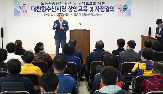 NSP통신-▲보령시가 대천항 수산시장 상인회를 대상으로 긴급 노사교육을 실시했다. (보령시)