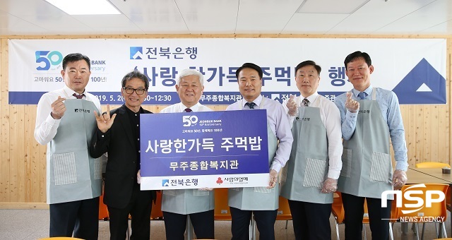 [NSP PHOTO]전북은행, 사랑 한가득 주먹밥 실시