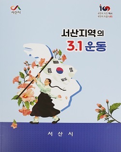 NSP통신-▲만세서산 동아리가 서산지역의 역사를 알린다. (서산시)