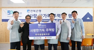 [NSP PHOTO]전북은행, 사랑 한가득 주먹밥 실시