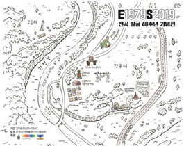 [NSP PHOTO]경기문화재단, 전곡 발굴 40주년 기념전 개최