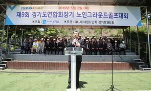 [NSP PHOTO]송한준 경기도의장, 제9회 그라운드골프대회 개회식 참석