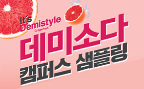 NSP통신-봄맞이 캠퍼스 탐방 (동아오츠카 제공)