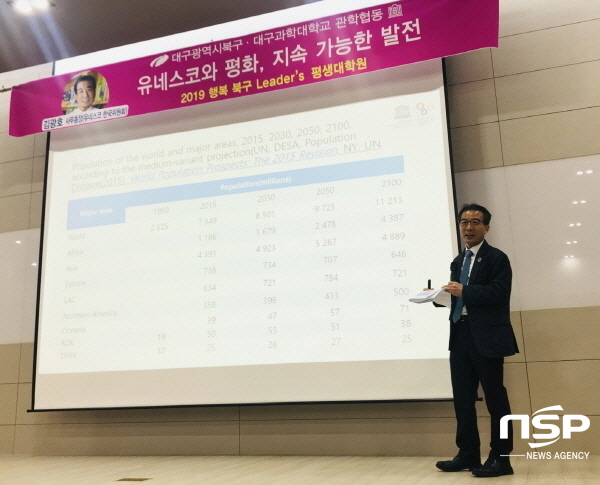 NSP통신-지난 2일 대구과학대학교 글로벌강의실에서 진행된 행복 북구 Leaders 평생대학원에서 유네스코한국위원회 김광호 사무총장이 교육생들에게 지속가능발전목표의 의의와 이행 전략이라는 주제로 특강을 하고 있다 (대구과학대학교)