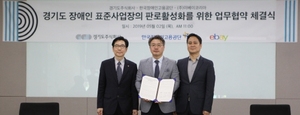 [NSP PHOTO]경기도주식회사, 장애인 사업장 온라인 판로확대 MOU