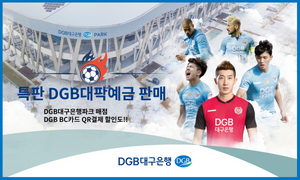 [NSP PHOTO]DGB대구은행, 대구FC 우승 기원 특판DGB대팍예금 출시