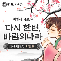 [NSP NEWS Image]바람의나라 바린이 나르샤 프로모션 진행장비합성 시스템 등 추가