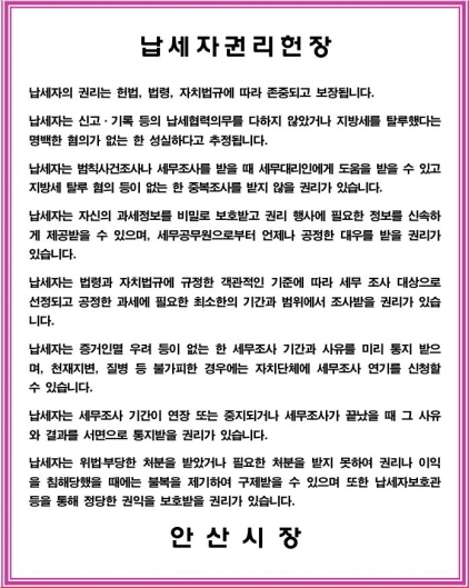 NSP통신-안산시가 납세자권리헌장을 전면 개정·고시했다. (안산시)