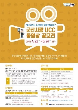 [NSP PHOTO]군산시, 군산사랑 UCC 동영상 공모전 개최