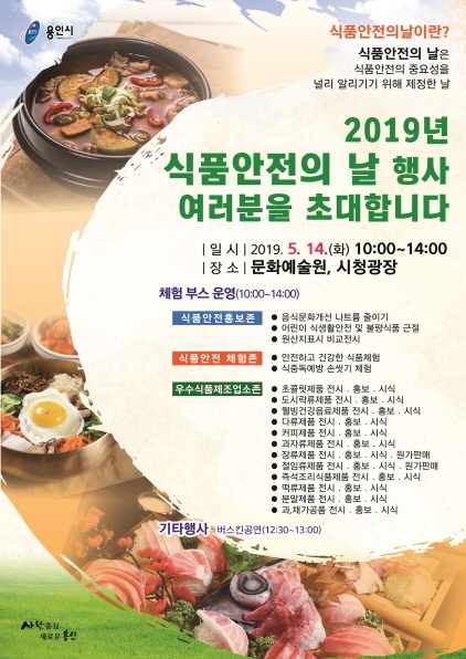 -용인시 식품 안전의 날 기념 행사 홍보물. (용인시)