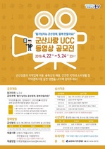 [NSP PHOTO]군산시, 군산사랑 UCC 동영상 공모전 개최