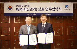 [NSP PHOTO]전북은행, 전라북도의사회와 WM(자산관리) 협약