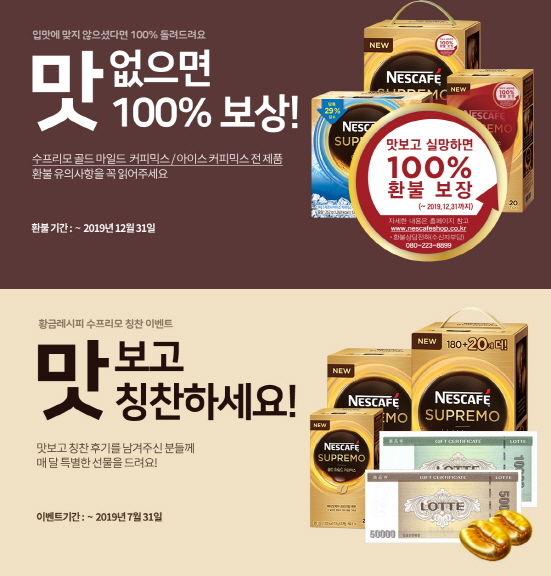 NSP통신-네스카페 수프리모 골드 마일드․아이스 커피믹스 (롯데네슬레코리아 제공)