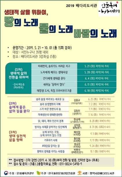 NSP통신-평택시립 배다리도서관 인문독서아카데미 안내문. (평택시)