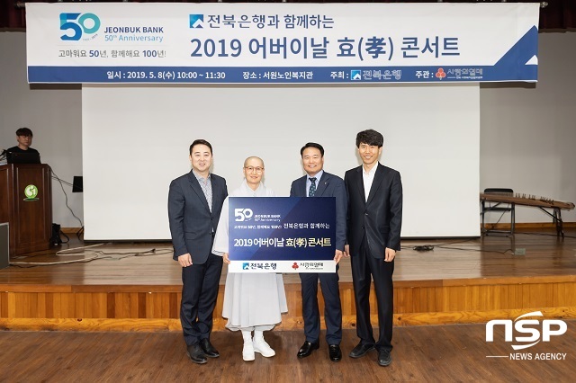 [NSP PHOTO]전북은행, 어버이날 효(孝) 나눔 행사 개최