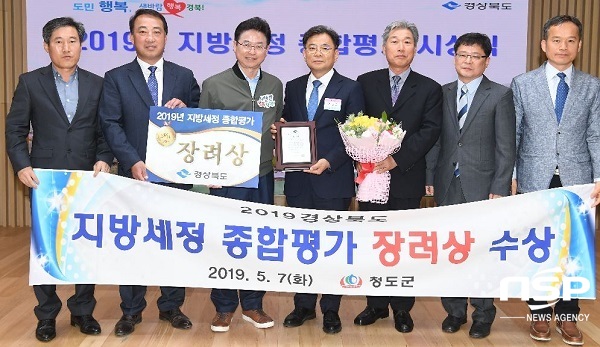 NSP통신-청도군이 4개 분야 23개 항목에 대한 2019년 지방세정 종합평가 시상식에서 장려상을 수상했다. (청도군)