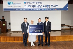 [NSP PHOTO]전북은행, 어버이날 효(孝) 나눔 행사 개최