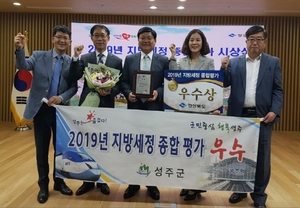 [NSP PHOTO]성주군, 경북도 지방세정 종합평가 우수상 수상