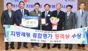 [NSP PHOTO]청도군,  2019년 지방세정 종합평가 장려상 수상