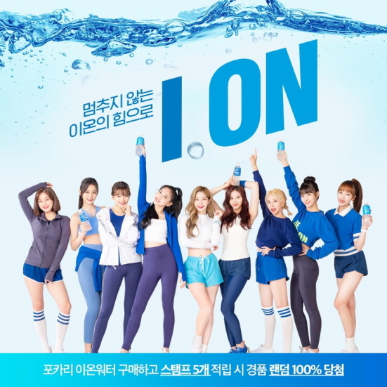 NSP통신-트와이스 (동아오츠카 제공)