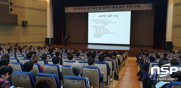 NSP통신-한국수력원자력이 9일 대전 KT 인재개발원에서 협력회사의 품질 역량을 높이기 위한 2019년 제2차 협력회사 대상 품질실무교육을 실시하고 있다. (한수원)