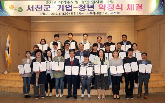 NSP통신-▲서천군이 2년간 지역 청년 16명에 대한 인건비를 10개 기업에 지원한다. (서천군)