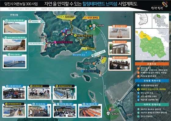 NSP통신-당진 난지섬이 해양수산부 어촌뉴딜300 사업의 8대 선도사업 대상지로 선정됐다 당진시