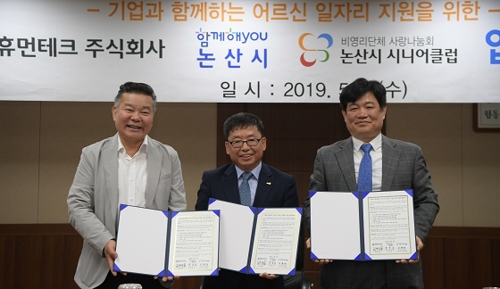 NSP통신-논산시가 어르신 일자리 지원을 위한 MOU를 체결했다 논산시