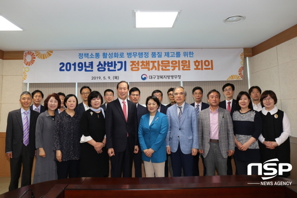 NSP통신-9일 대구경북지방병무청은 2019년 상반기 정책자문위원회를 마친 후 참가자들이 함께 기념사진을 촬영하고 있다. (대구경북지방병무청)