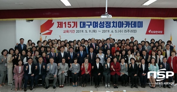 NSP통신-자유한국당 대구시당이 9일 여성정치아카데미 제15기 개원식을 개최하고 전희경 국회의원이 위기의 자유민주주의, 위기의 대한민국 이라는 주제로 특강을 했다. (자유한국당)