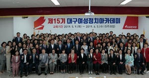 [NSP PHOTO]자유한국당 대구시당,여성정치아카데미 15기 개원식 개최