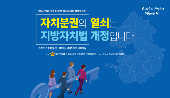 NSP통신-경기도의회 지방자치법 관련 토론회 백드롭. (경기도의회)