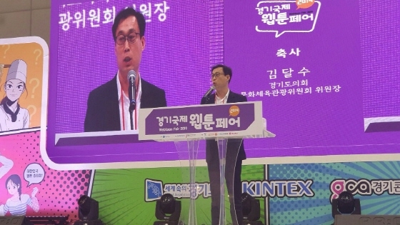 NSP통신-10일 고양 킨텍스 제2전시장에서 열린 2019 경기국제웹툰페어 개막식 가운데 김달수 경기도의원이 인사말을 하고 있다. (경기도의회)