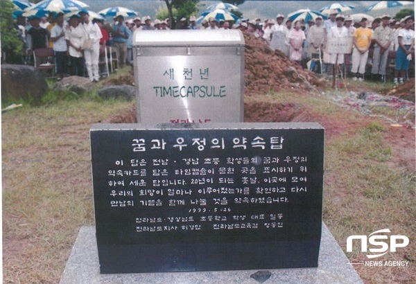 NSP통신-전남교육청이 지난 1999년 가진 꿈과 우정의 타임캡슐 봉인식. (전남교육청)